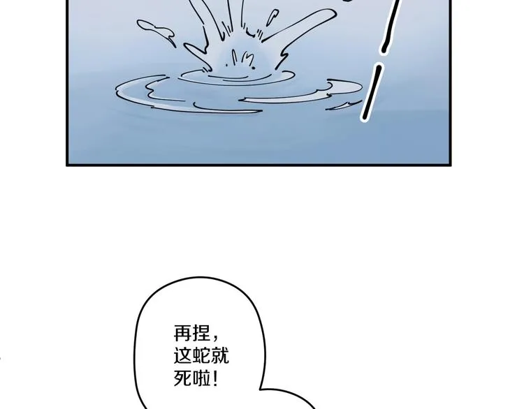 第10话 铁骨黑鳞蛇 第58页