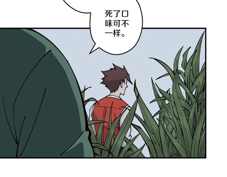 第10话 铁骨黑鳞蛇 第59页
