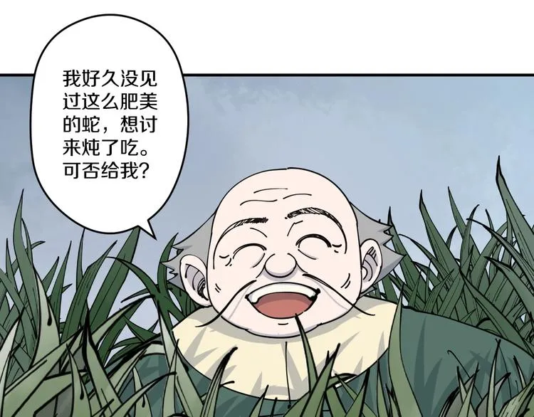 第10话 铁骨黑鳞蛇 第62页