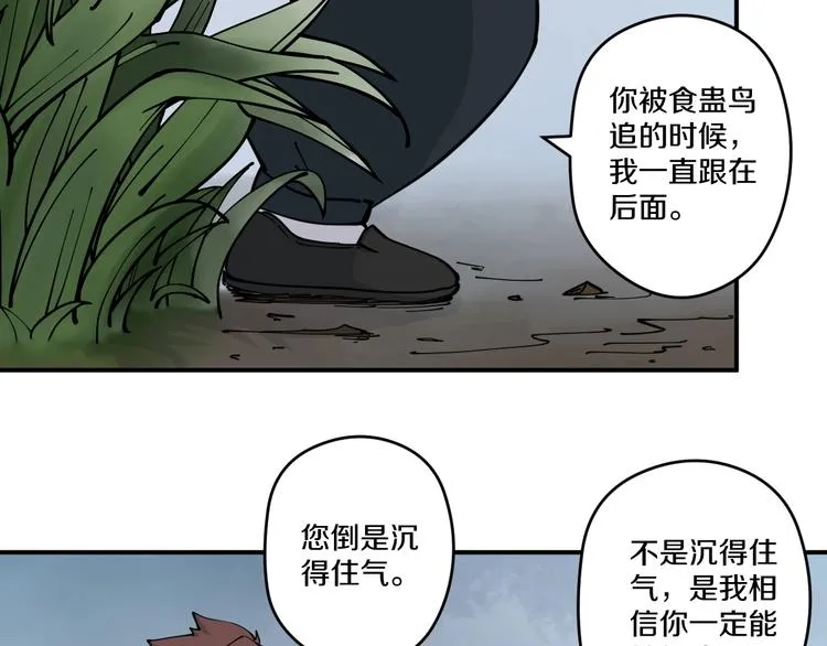 第10话 铁骨黑鳞蛇 第65页