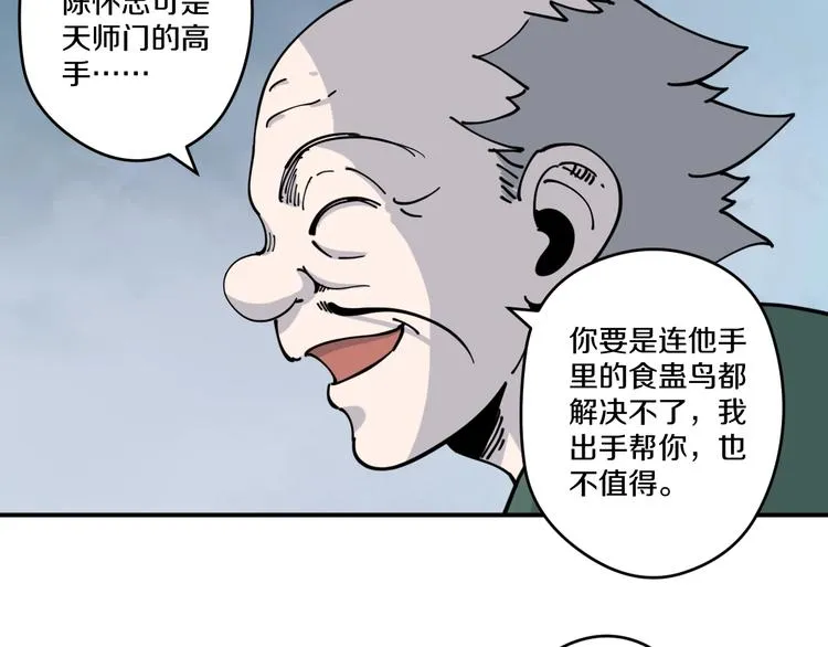 第10话 铁骨黑鳞蛇 第67页