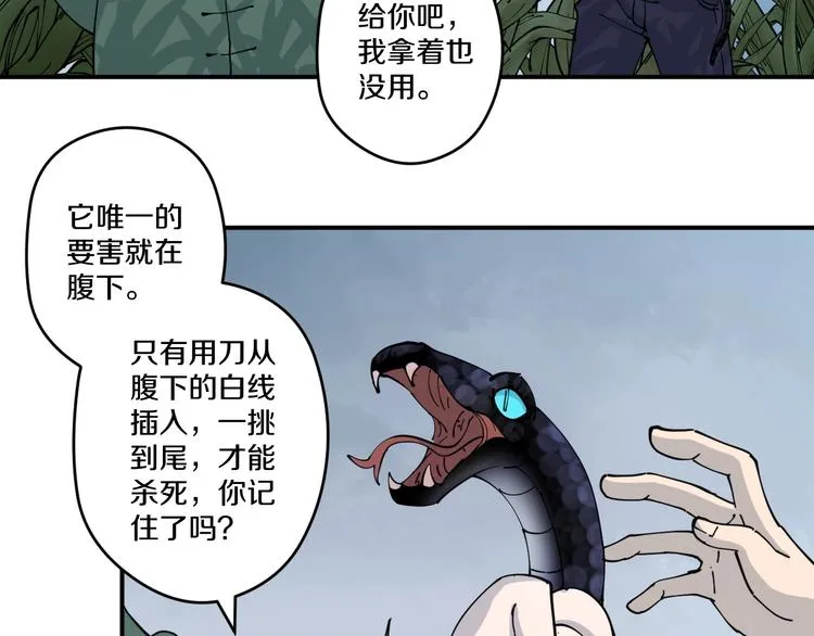 第10话 铁骨黑鳞蛇 第70页