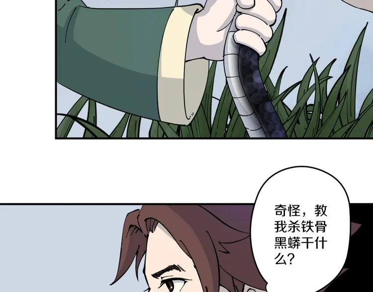 第10话 铁骨黑鳞蛇 第71页