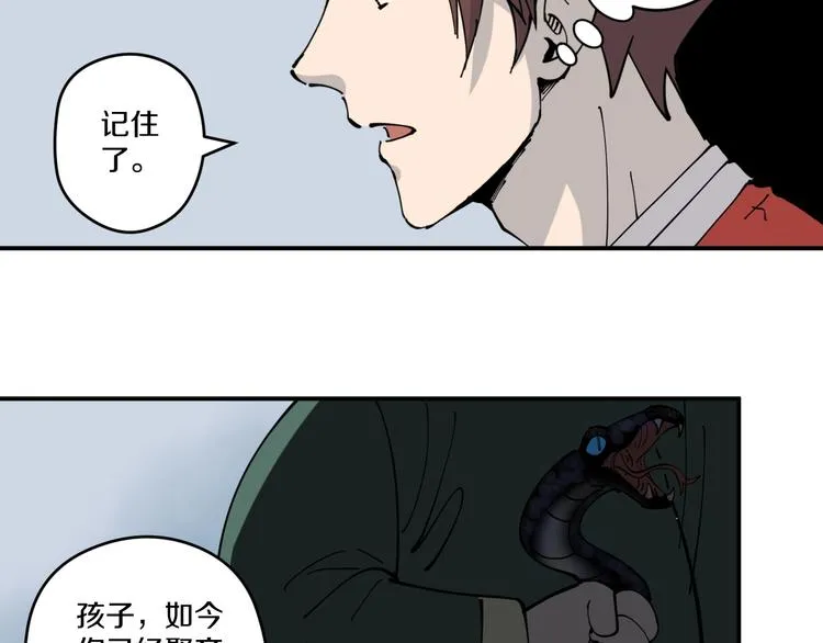 第10话 铁骨黑鳞蛇 第72页
