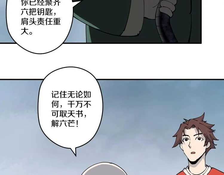 第10话 铁骨黑鳞蛇 第73页