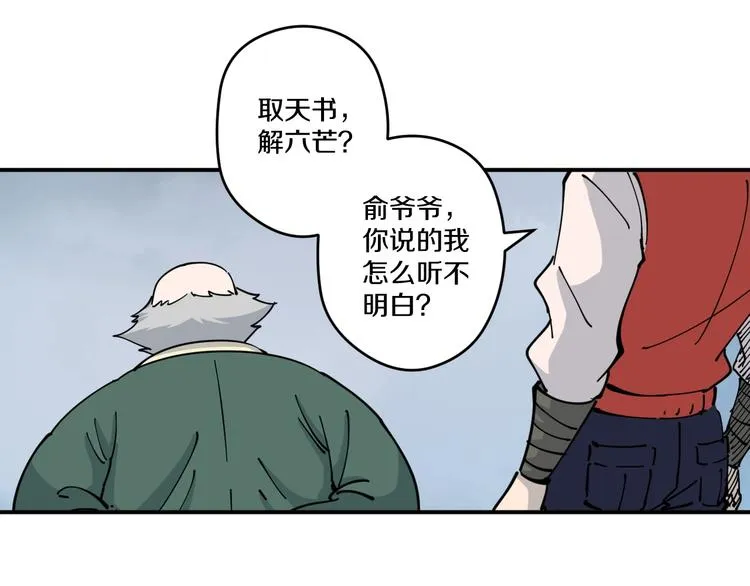 第10话 铁骨黑鳞蛇 第75页