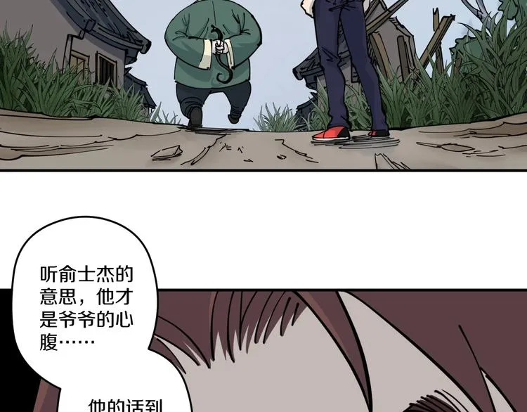 第10话 铁骨黑鳞蛇 第77页