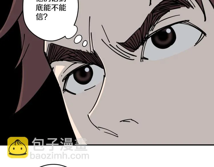 第10话 铁骨黑鳞蛇 第78页
