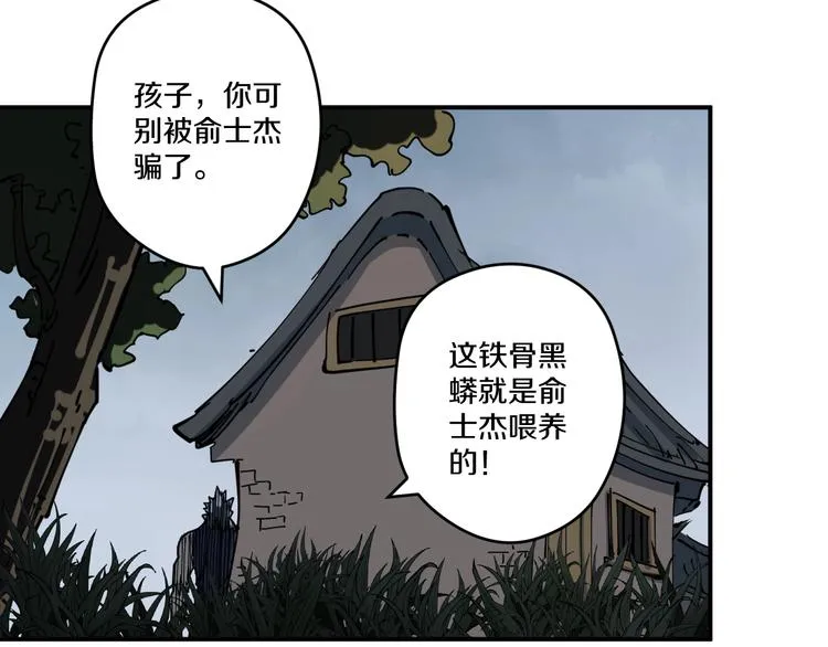 第10话 铁骨黑鳞蛇 第79页