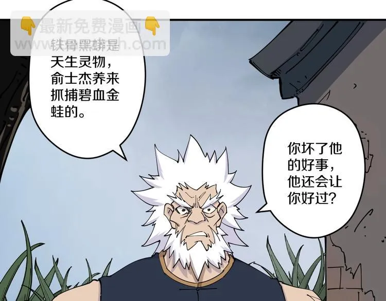 第10话 铁骨黑鳞蛇 第81页