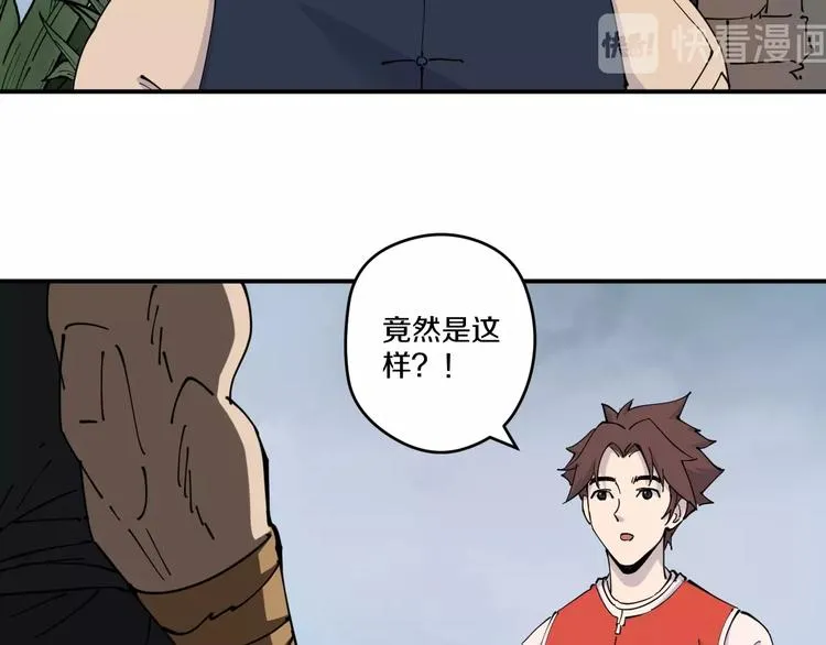 第10话 铁骨黑鳞蛇 第82页