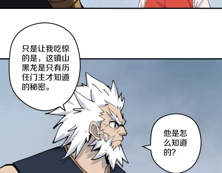 第10话 铁骨黑鳞蛇 第83页