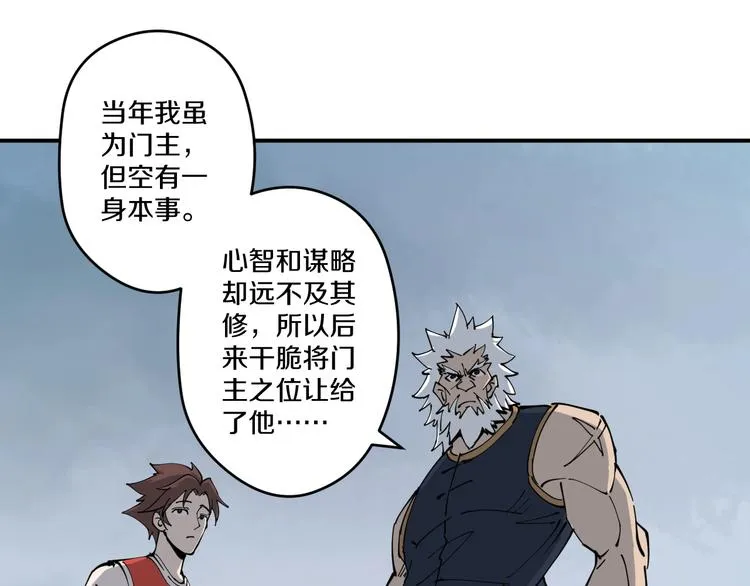 第10话 铁骨黑鳞蛇 第88页