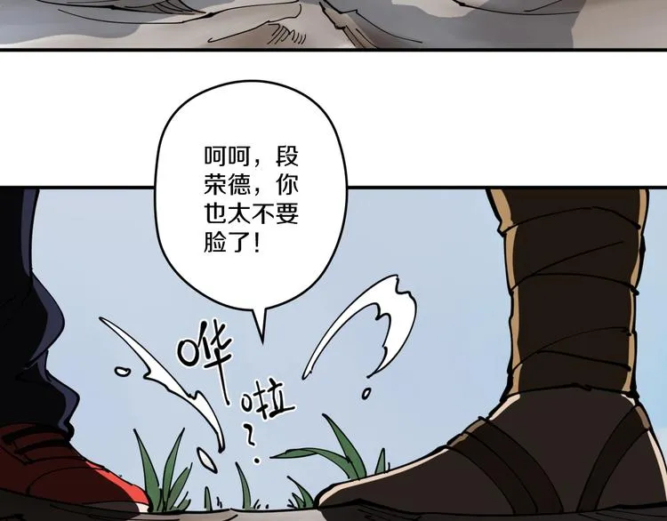 第10话 铁骨黑鳞蛇 第90页