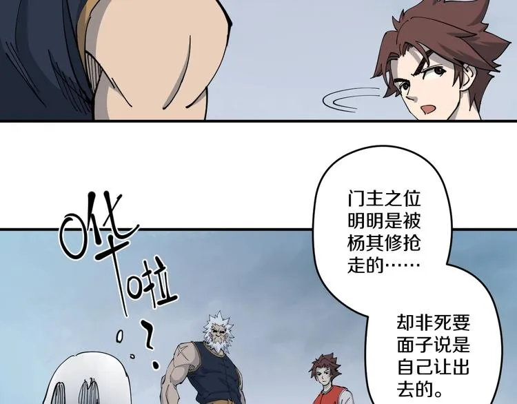 第10话 铁骨黑鳞蛇 第92页
