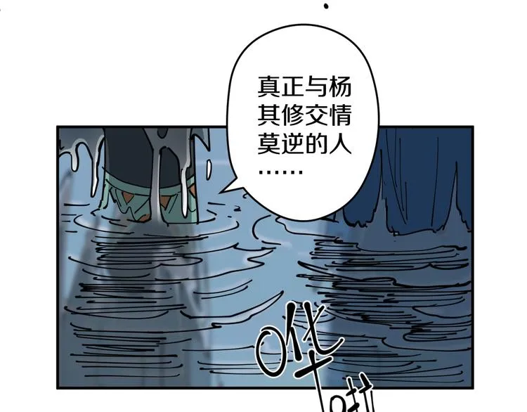 第10话 铁骨黑鳞蛇 第94页