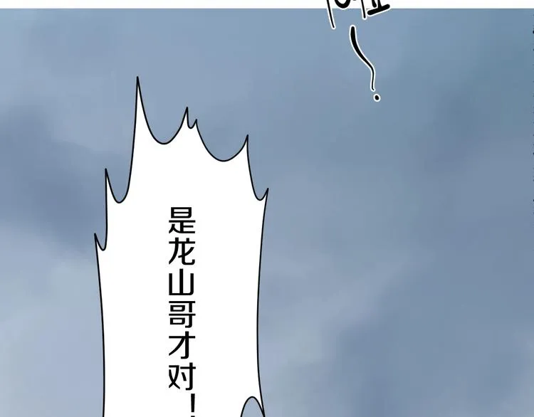第10话 铁骨黑鳞蛇 第95页