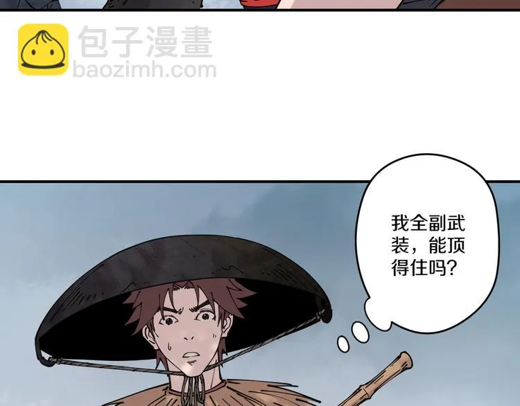 第9话 舍命与奇遇 第9页