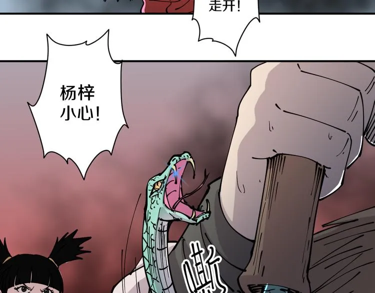 第9话 舍命与奇遇 第24页