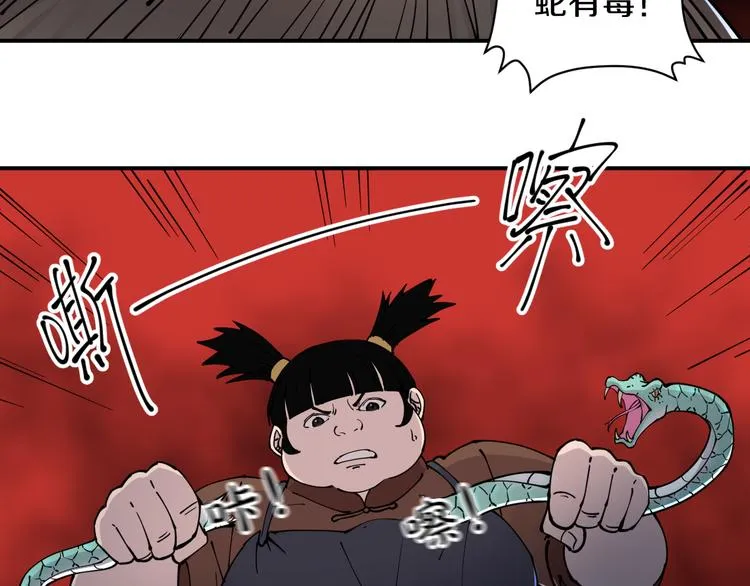 第9话 舍命与奇遇 第33页