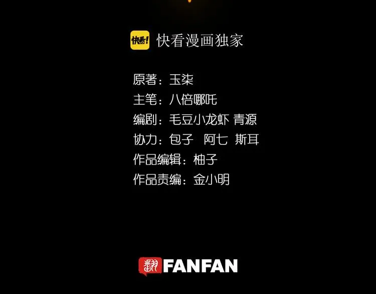 第7话 阴谋之夜 第2页