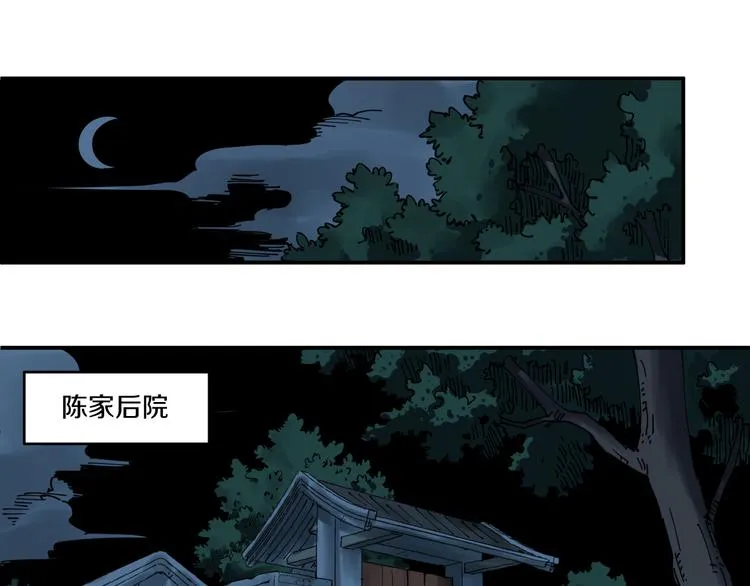 第7话 阴谋之夜 第4页