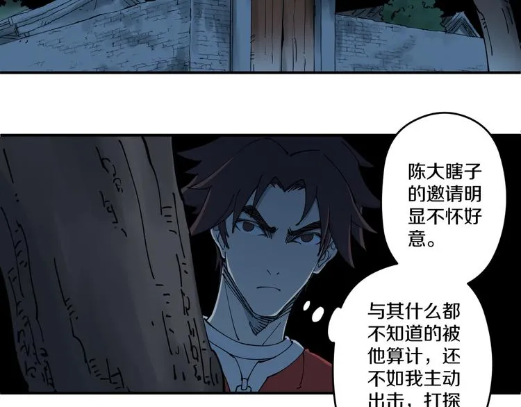 第7话 阴谋之夜 第5页