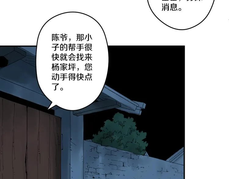 第7话 阴谋之夜 第6页