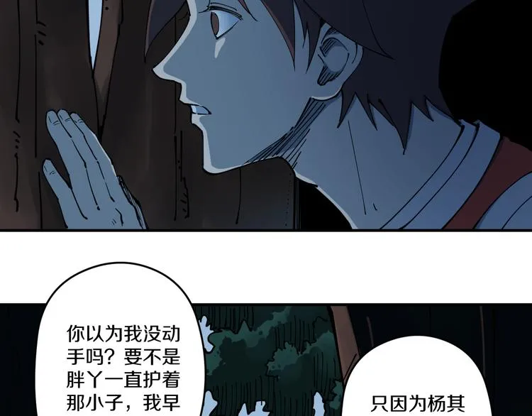 第7话 阴谋之夜 第8页
