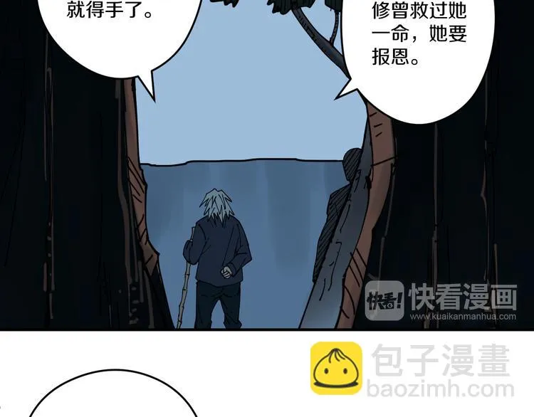 第7话 阴谋之夜 第9页