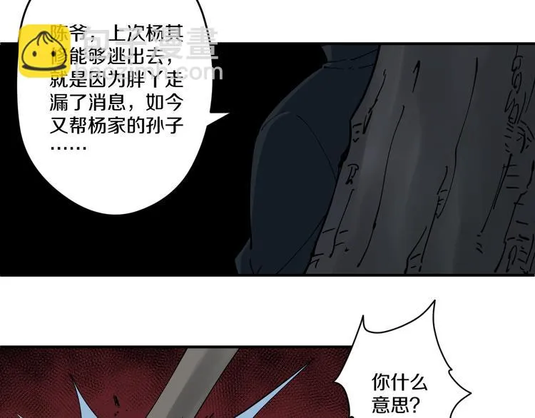 第7话 阴谋之夜 第10页