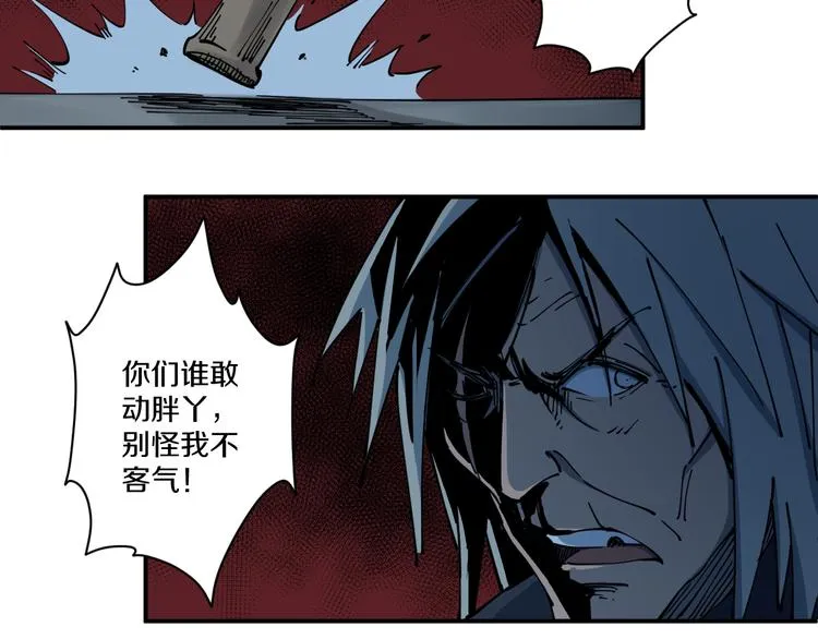 第7话 阴谋之夜 第11页