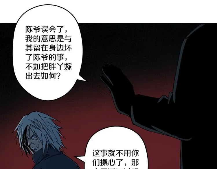第7话 阴谋之夜 第12页