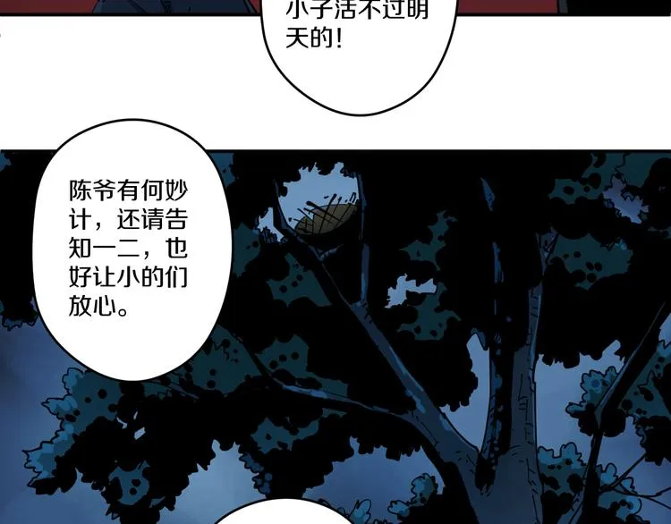 第7话 阴谋之夜 第13页