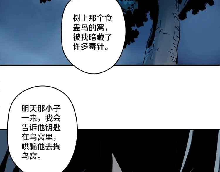 第7话 阴谋之夜 第14页