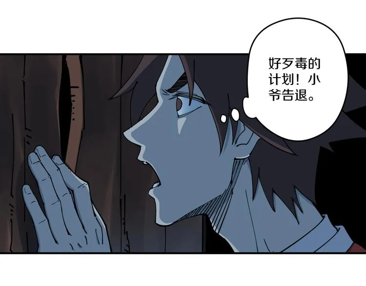 第7话 阴谋之夜 第17页