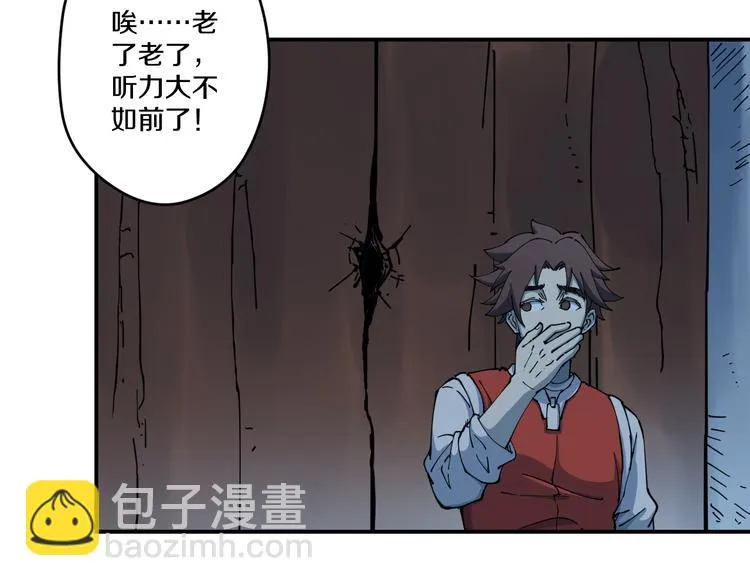 第7话 阴谋之夜 第27页