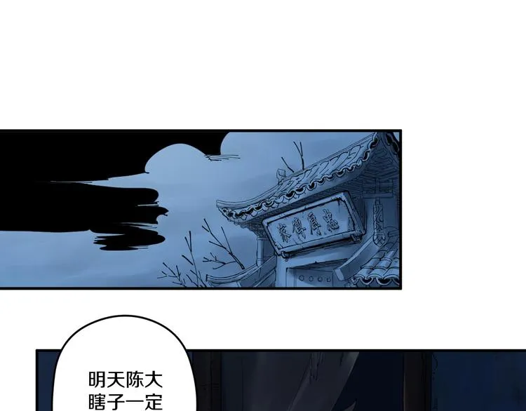 第7话 阴谋之夜 第28页