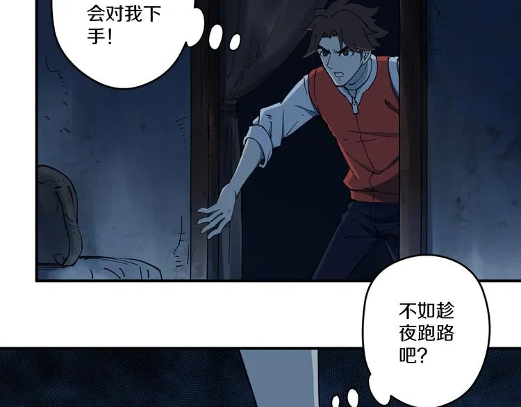 第7话 阴谋之夜 第29页