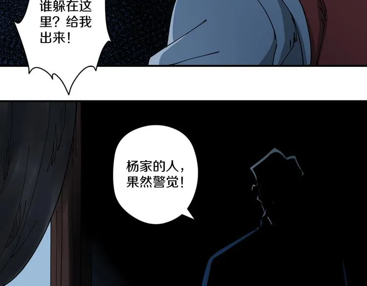 第7话 阴谋之夜 第35页