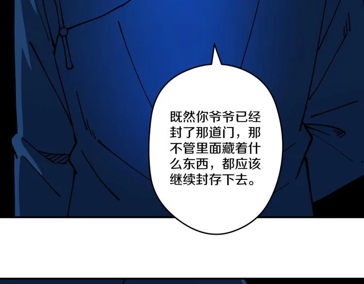 第7话 阴谋之夜 第48页