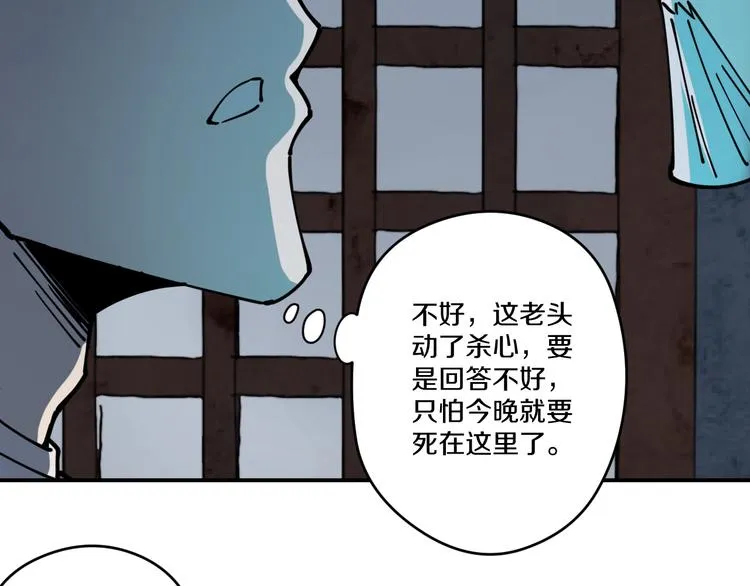 第7话 阴谋之夜 第51页