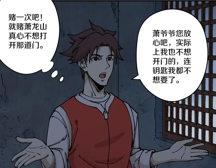 第7话 阴谋之夜 第52页