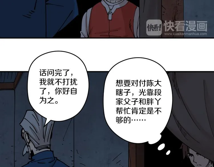 第7话 阴谋之夜 第55页