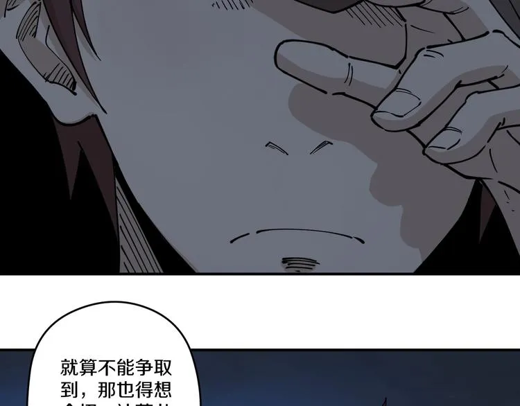 第7话 阴谋之夜 第57页