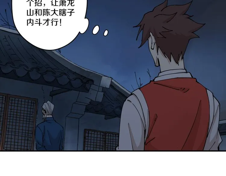 第7话 阴谋之夜 第58页