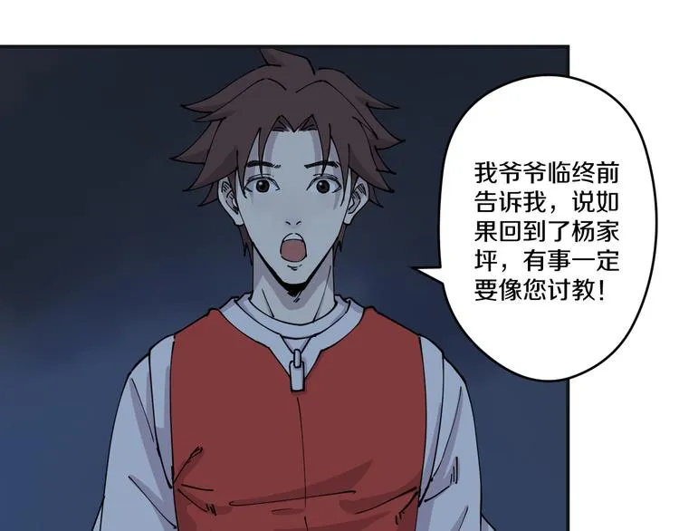 第7话 阴谋之夜 第60页