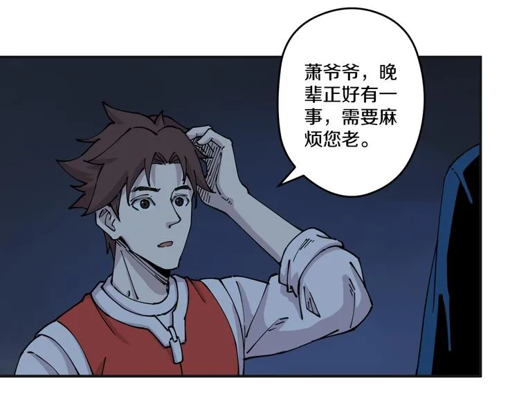 第7话 阴谋之夜 第64页