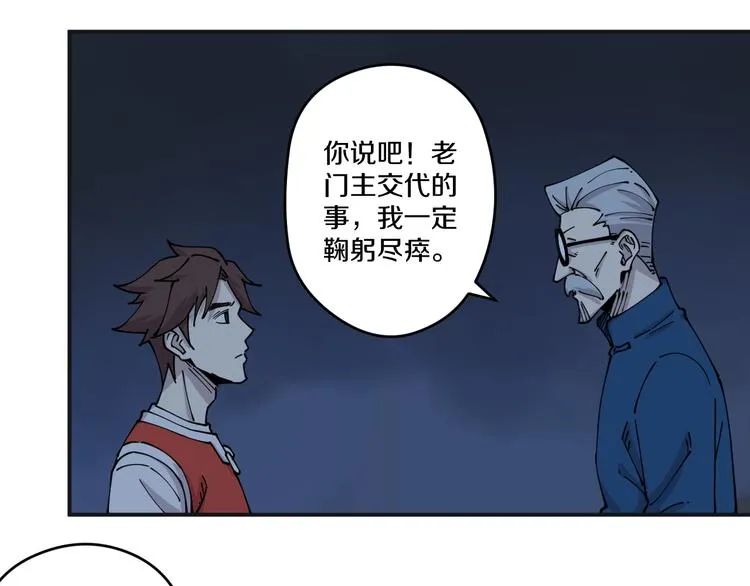 第7话 阴谋之夜 第65页