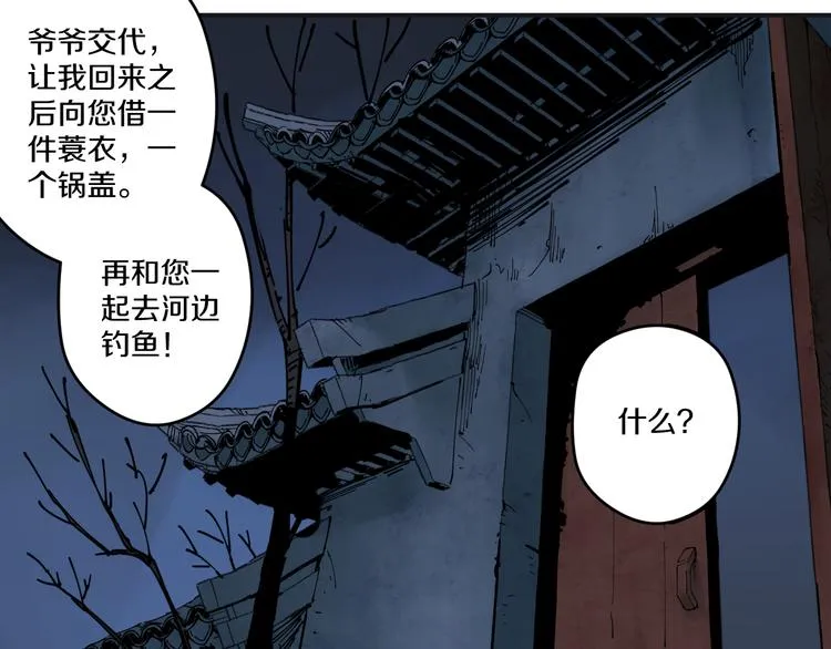 第7话 阴谋之夜 第66页